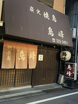 鳥峰