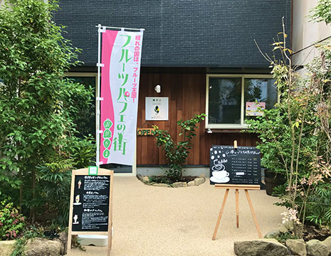 観音山フルーツパーラーOKAYAMA