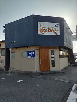 ハンバーグ&ステーキちびたんく
