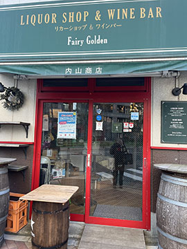 内山商店