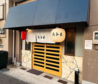 鳥とも