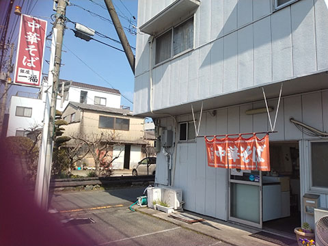一福 昭和町店