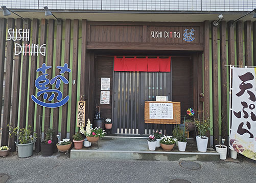 SUSHI DINING 藍