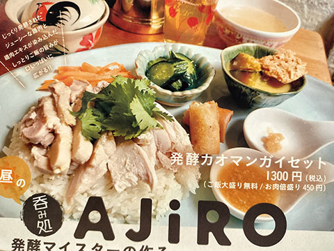 呑み処AJiRO