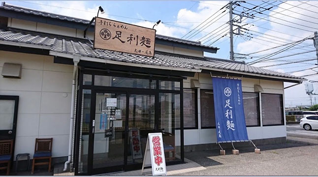 足利麺 太田・尾島