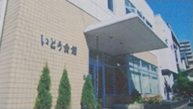 有限会社 いとう会館