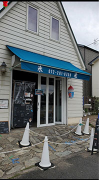 堺南氷業 森野商店