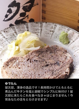 つづみ留次郎