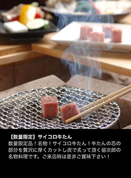 つづみ留次郎