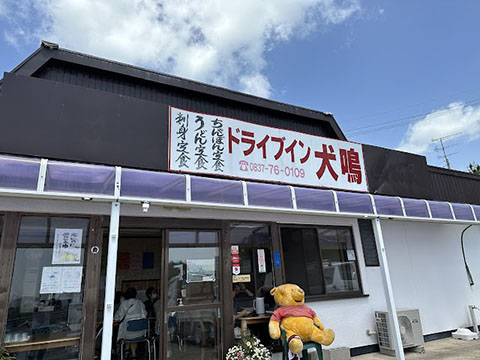 犬鳴ドライブイン