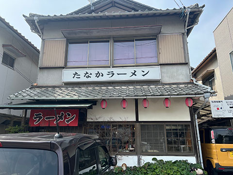 たなかラーメン