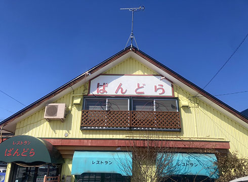 レストラン ぱんどら