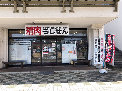 うしせん