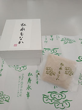 御菓子司 松寿永年 松永もなか