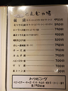お好み焼楓