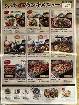 タン次郎イオンモール徳島店