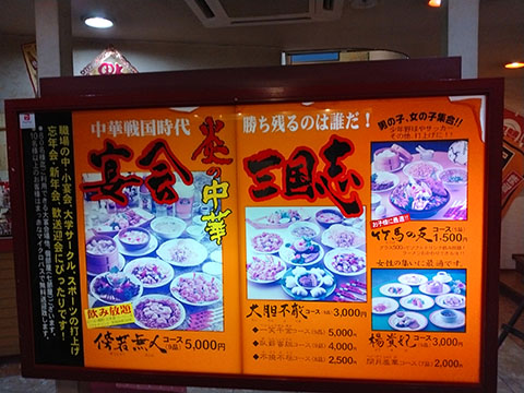 中華料理 春華苑