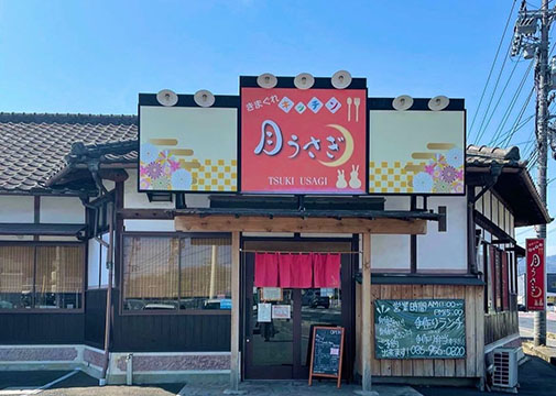 きまぐれキッチン月うさぎ