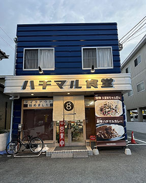 ハチマル食堂