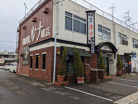 ルナ曙店