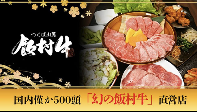 焼肉飯村牛