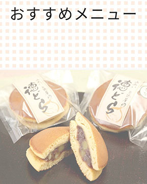 三徳屋菓子舗