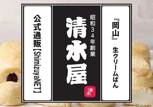 (株)清水屋食品 公式通販