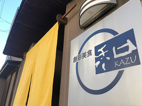 創彩美食 和
