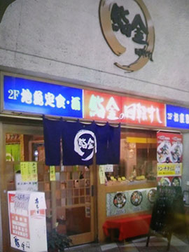 鮨金