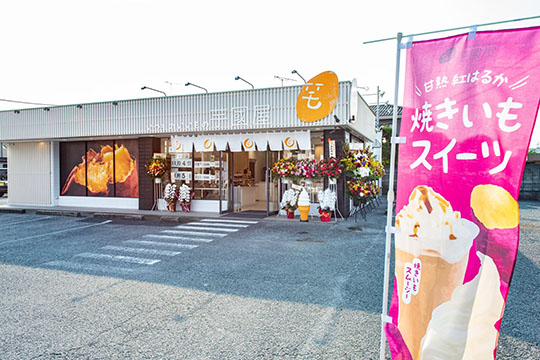 芋國屋 柏の葉店