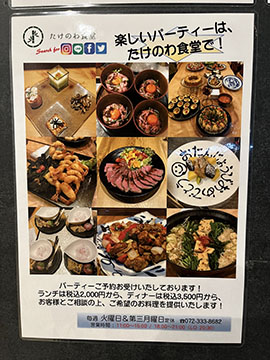 たけのわ食堂