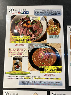 たけのわ食堂