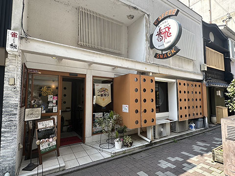 コーヒー&スナック番飛