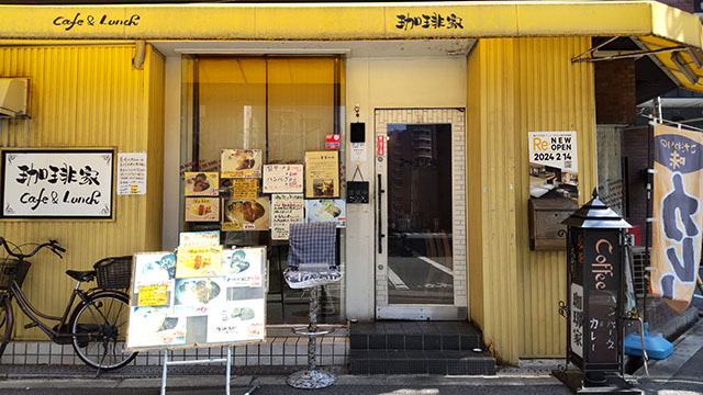 珈琲家