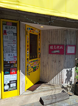 椎良神水