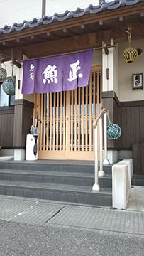 寿司 魚正