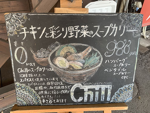 soup curry kitchen chill