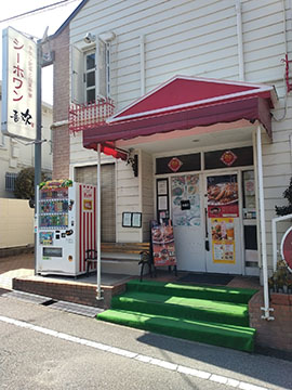 シーホワン
