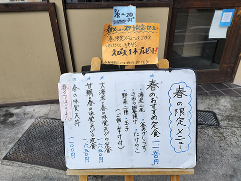 から天 小林店