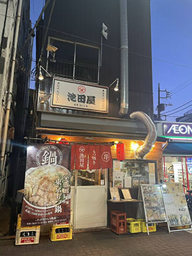 煮込み おばんざい 池田屋