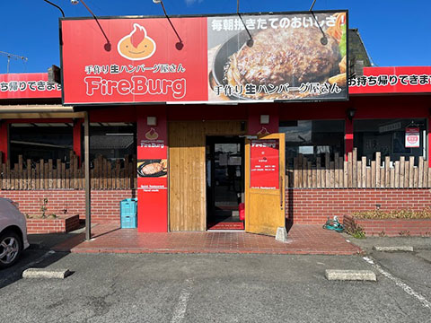 ファイヤーバーグいわき神谷店