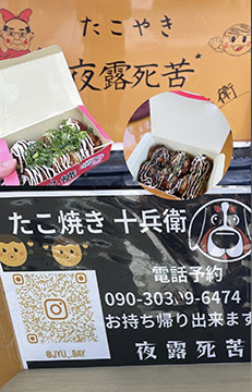 たこ焼き 十兵衛