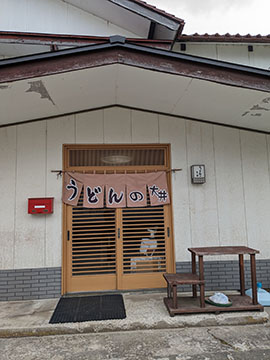 うどんの大井