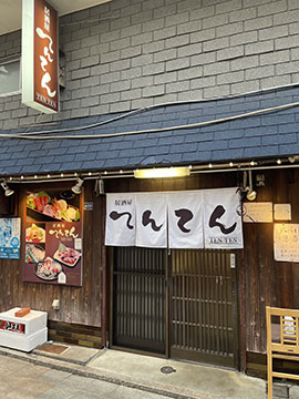居酒屋てんてん