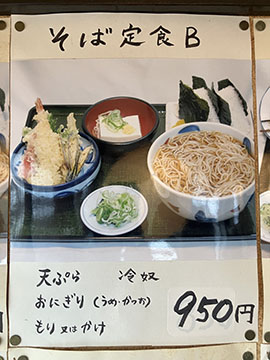そば辰 苗穂店
