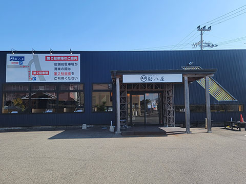 海鮮れすとらん 勘八屋
