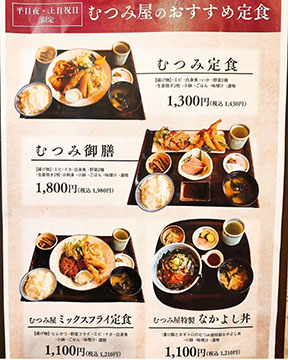 むつみ屋有玉店