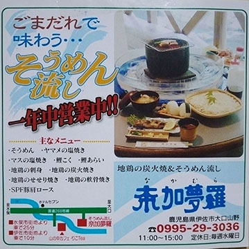 奈加夢羅