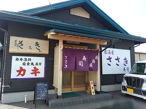 居酒屋 寿司 ささき