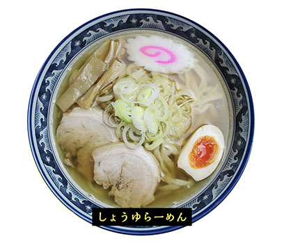 手打ちらーめん 麺之介